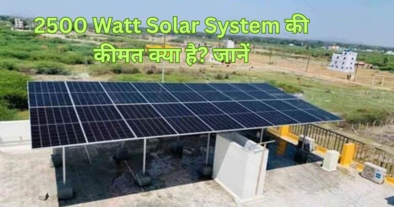 2500 Watt Solar Panel Price in India