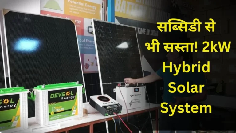 2kW-Hybrid-Solar-System-without-subsidy